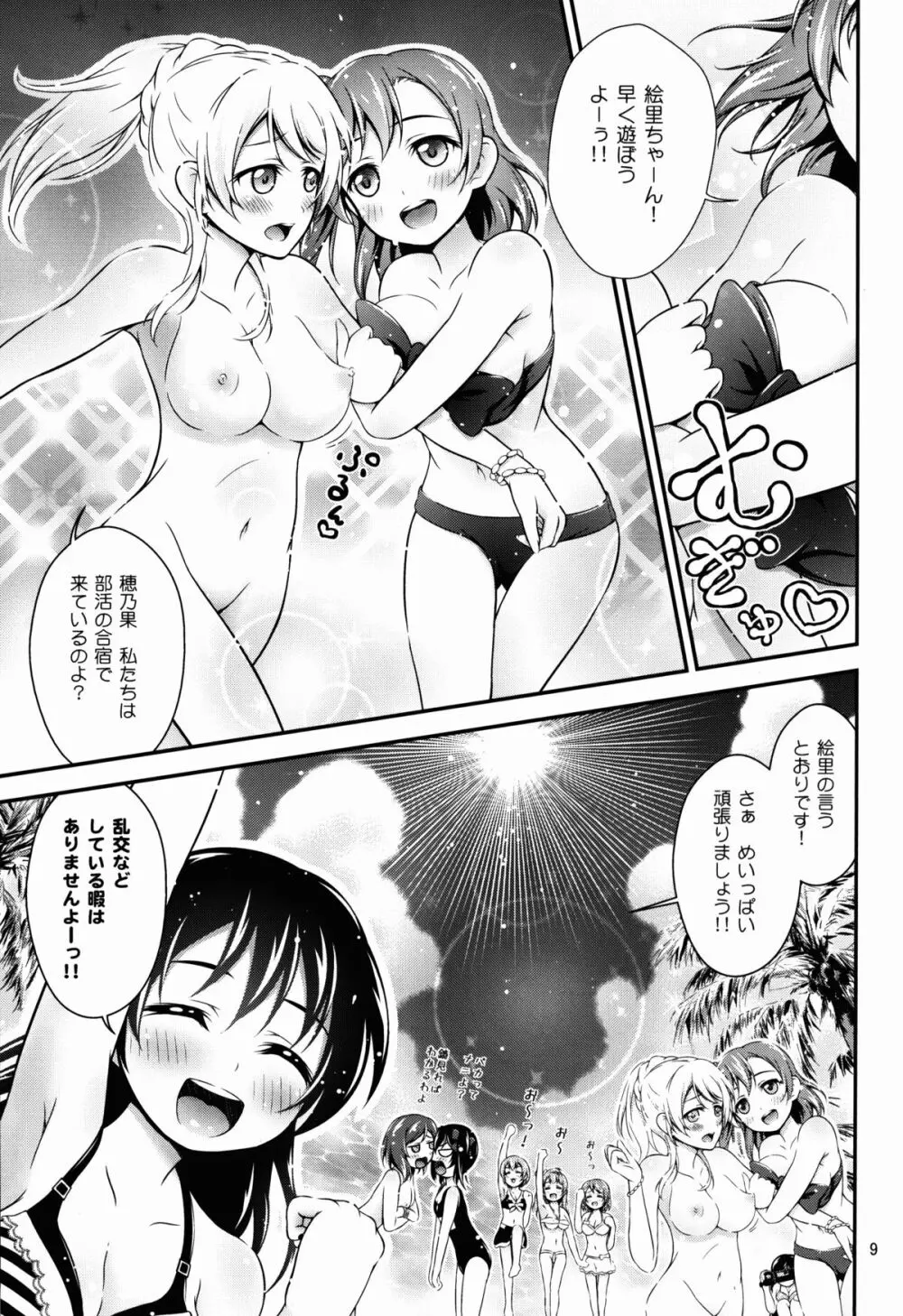 夏色ラブラブRush Page.9