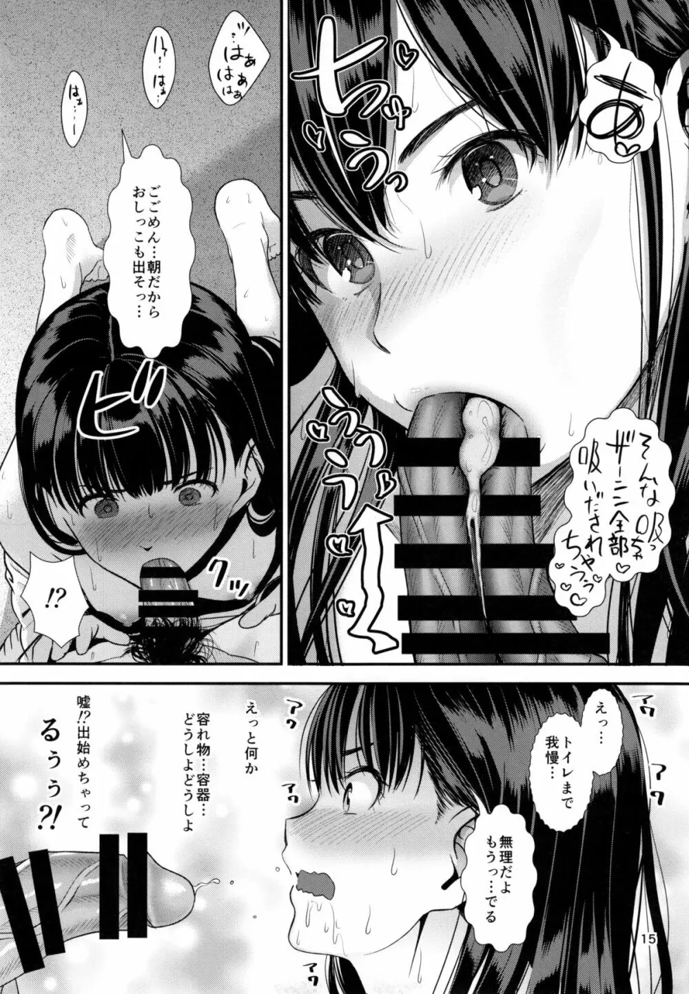 ナツヤスミ Page.17