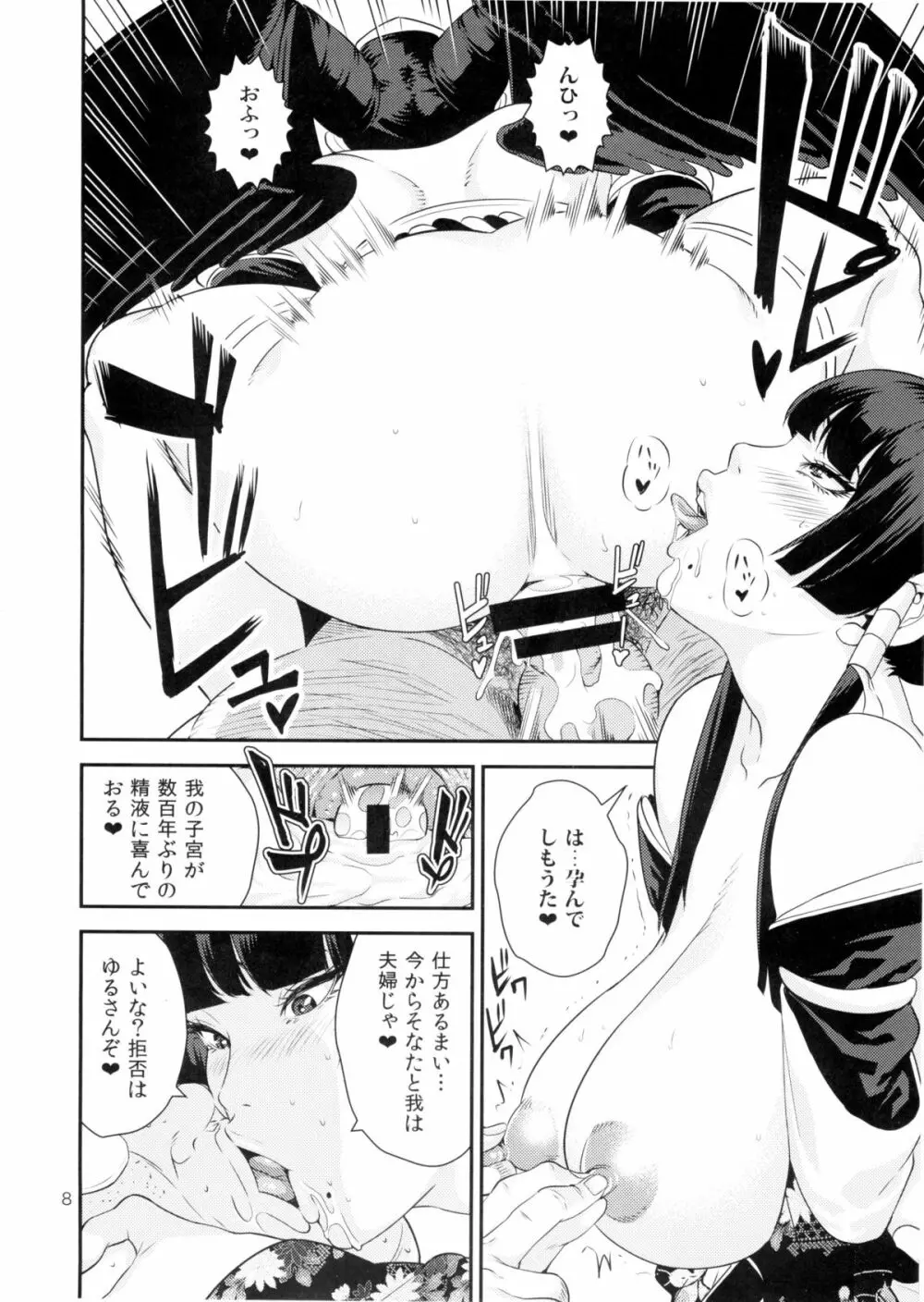 天狗しぼり Page.8