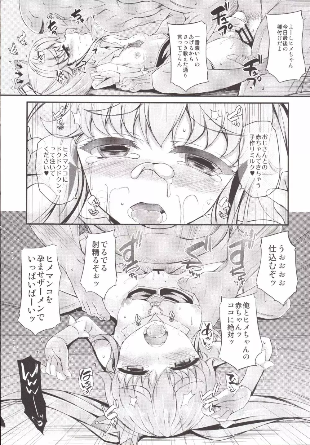 狩られたヒメちゃん Page.19