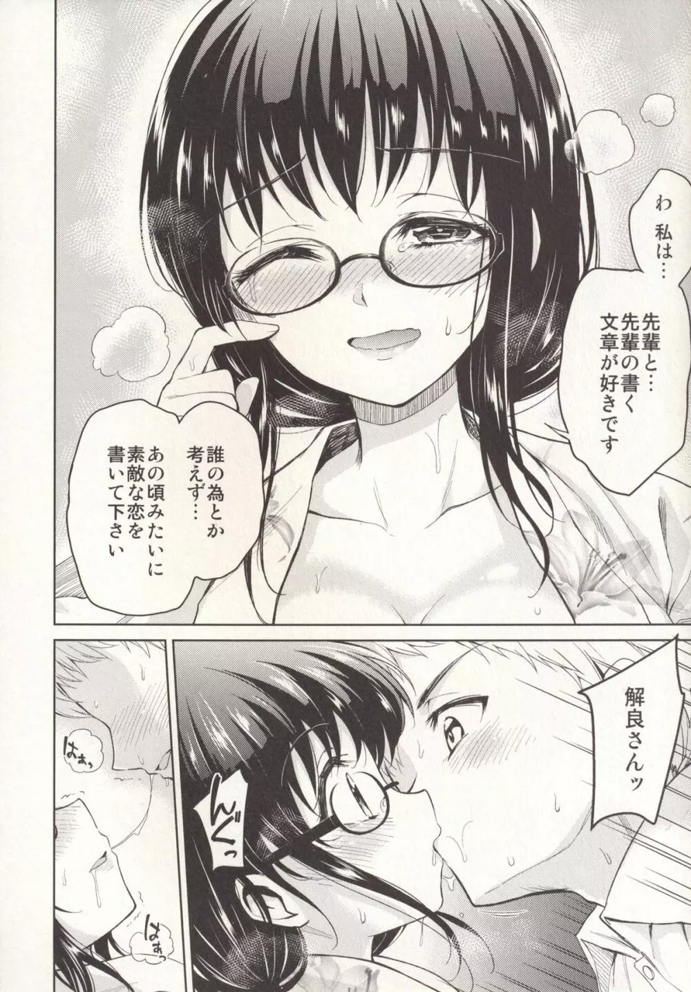 いつもと違うキミと Page.15