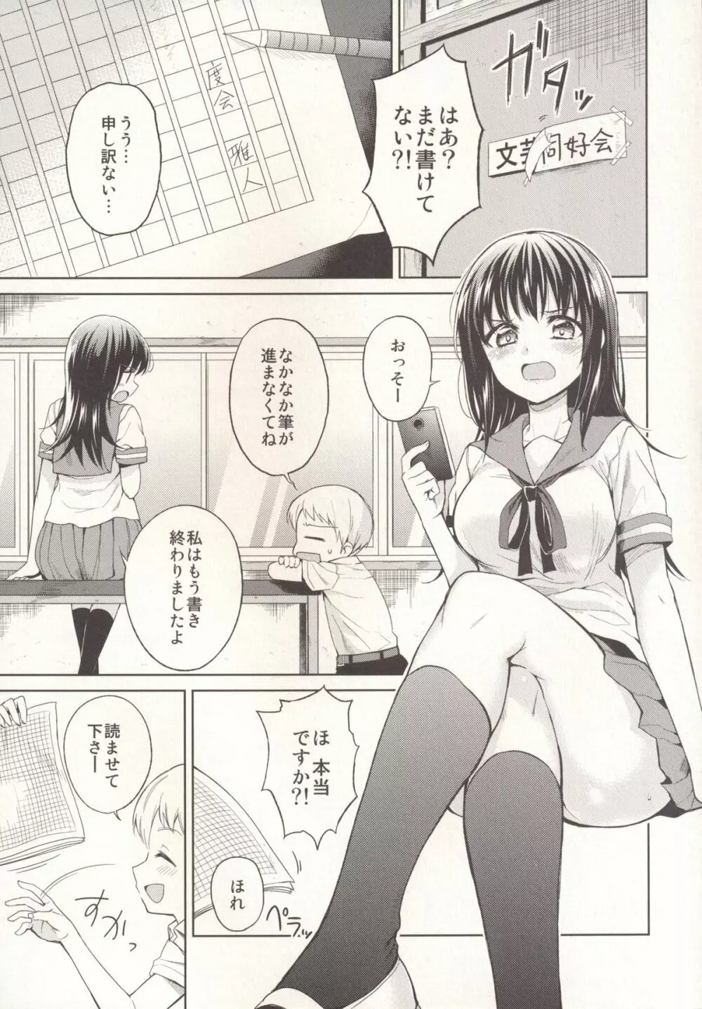 いつもと違うキミと Page.2