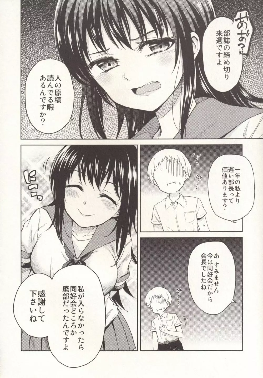 いつもと違うキミと Page.3