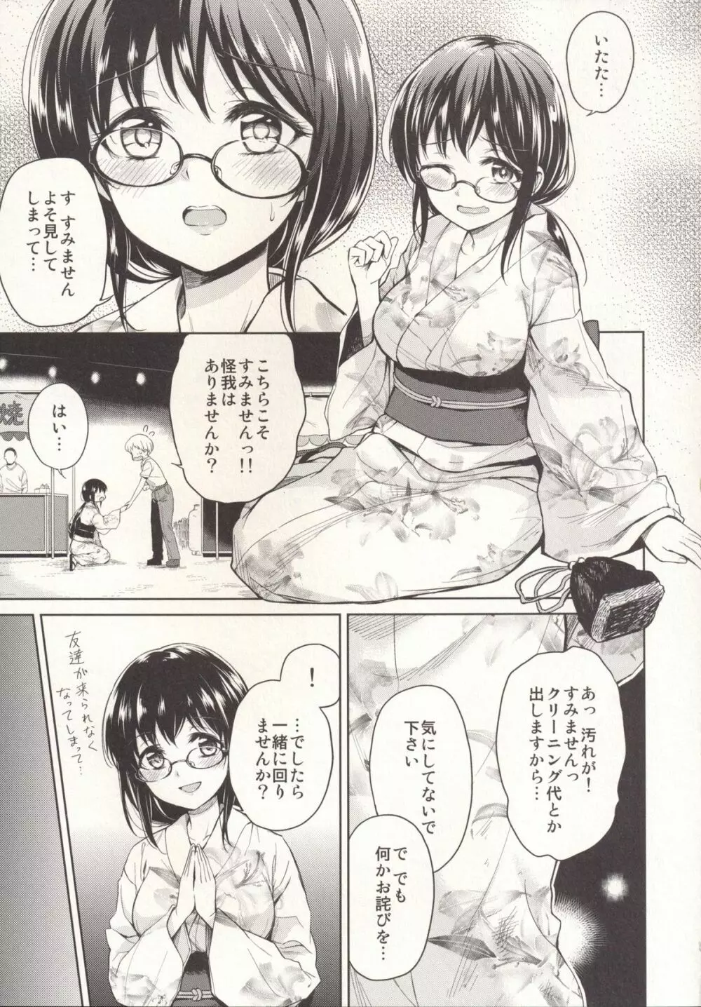 いつもと違うキミと Page.6