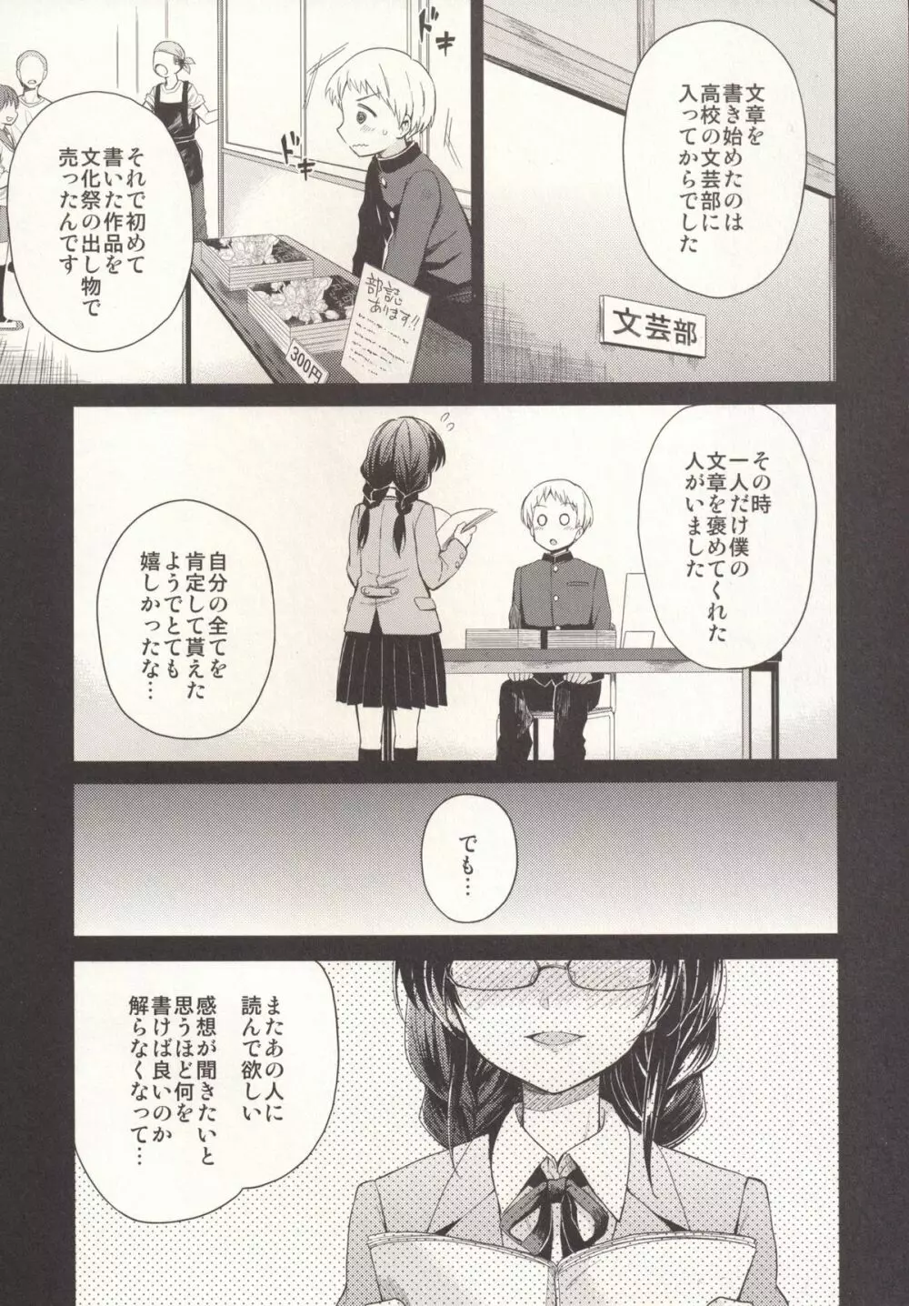 いつもと違うキミと Page.8