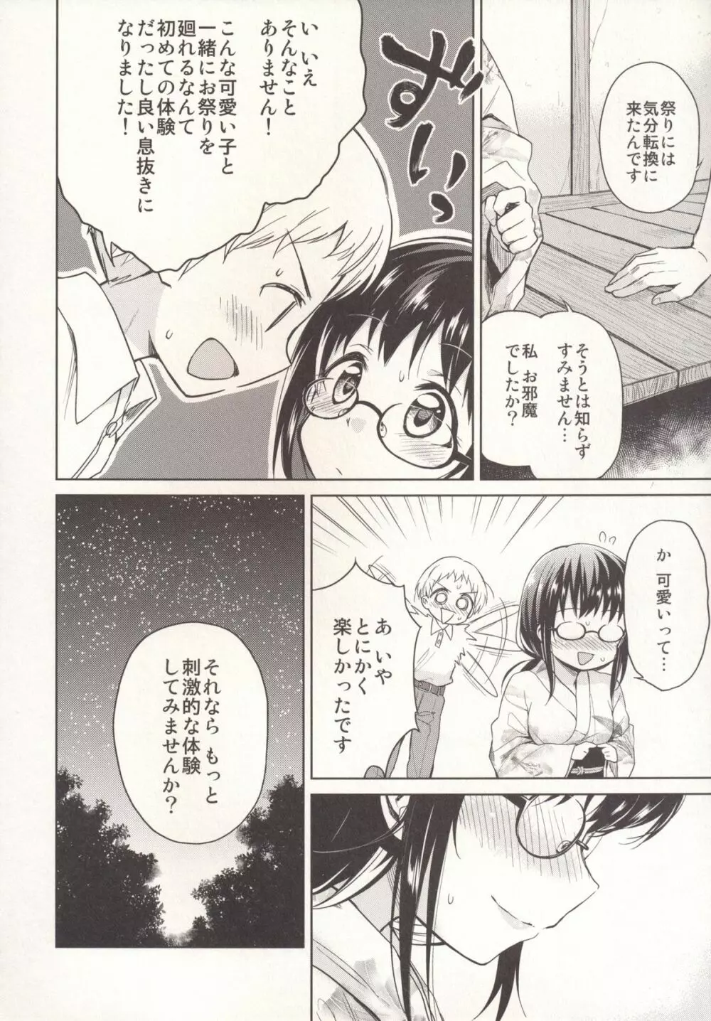 いつもと違うキミと Page.9