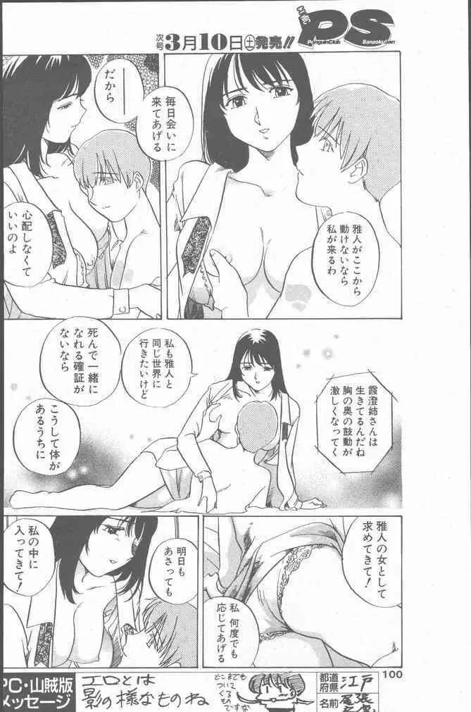 COMIC ペンギンクラブ山賊版 2001年3月号 Page.100