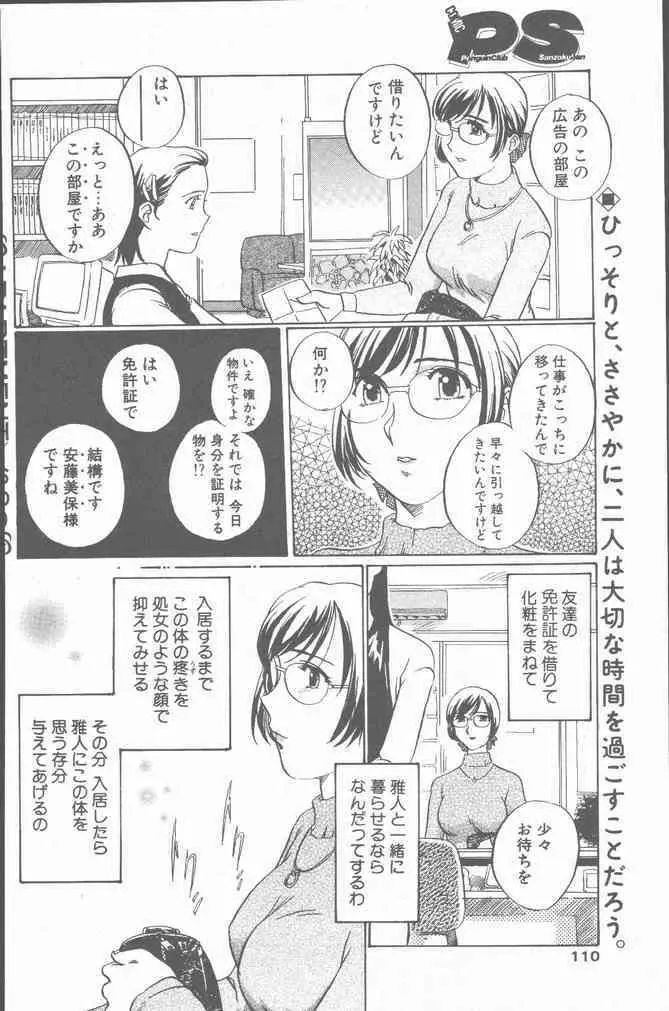 COMIC ペンギンクラブ山賊版 2001年3月号 Page.110