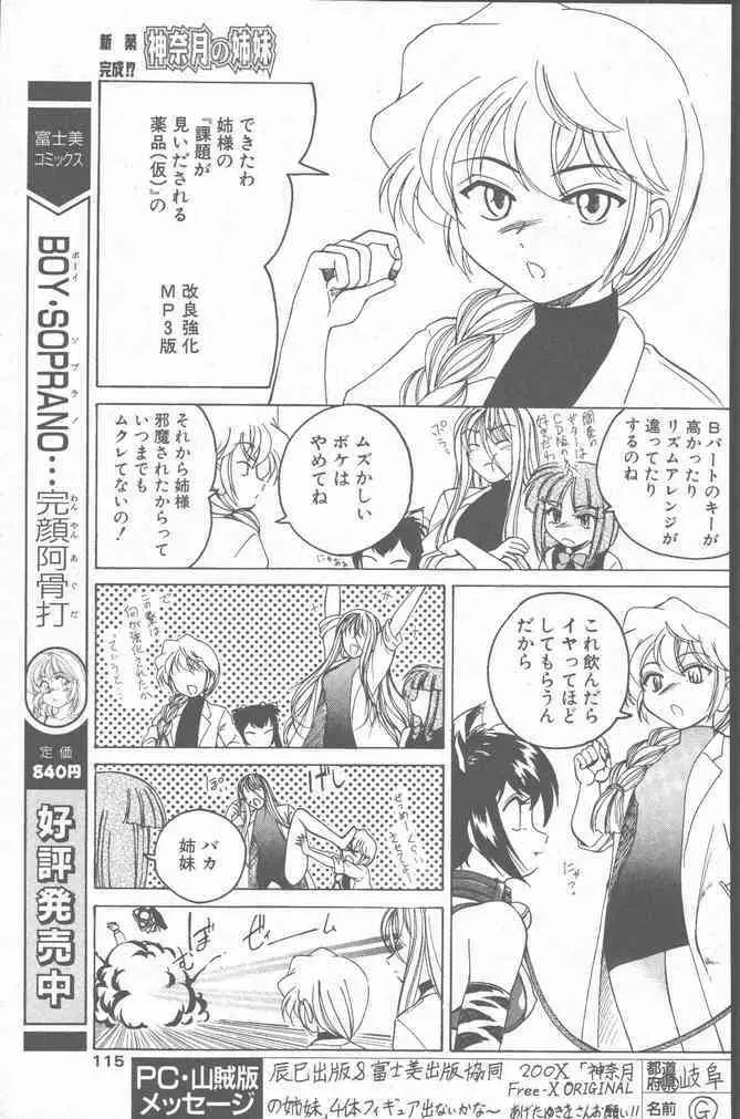 COMIC ペンギンクラブ山賊版 2001年3月号 Page.115