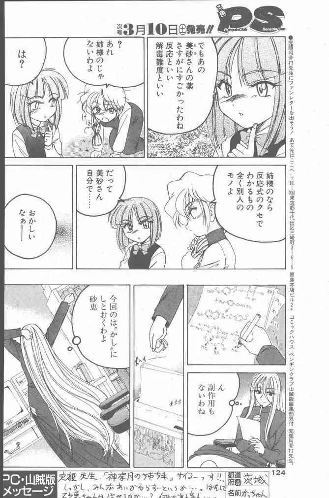 COMIC ペンギンクラブ山賊版 2001年3月号 Page.124