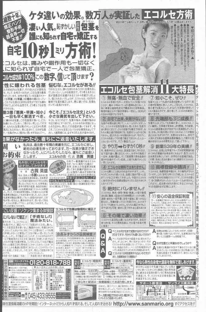 COMIC ペンギンクラブ山賊版 2001年3月号 Page.130