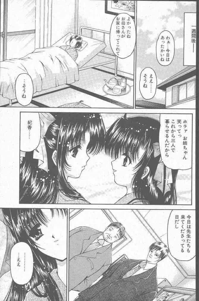 COMIC ペンギンクラブ山賊版 2001年3月号 Page.145