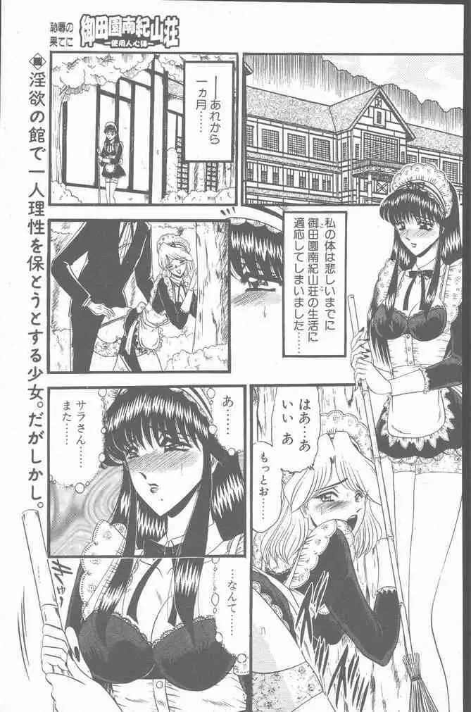 COMIC ペンギンクラブ山賊版 2001年3月号 Page.147