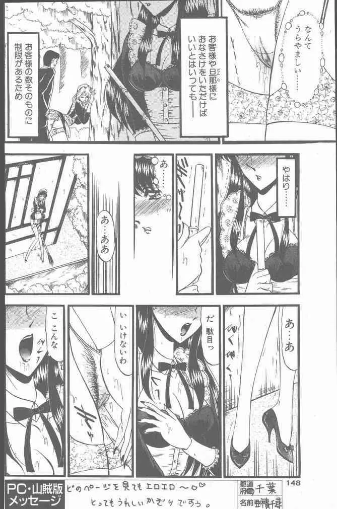 COMIC ペンギンクラブ山賊版 2001年3月号 Page.148