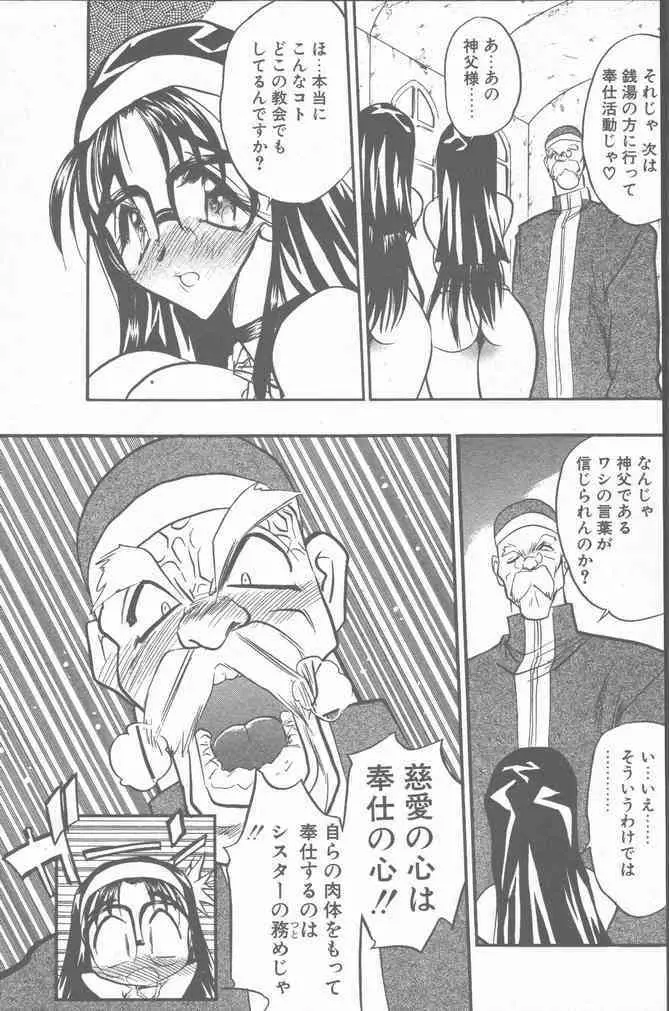 COMIC ペンギンクラブ山賊版 2001年3月号 Page.21