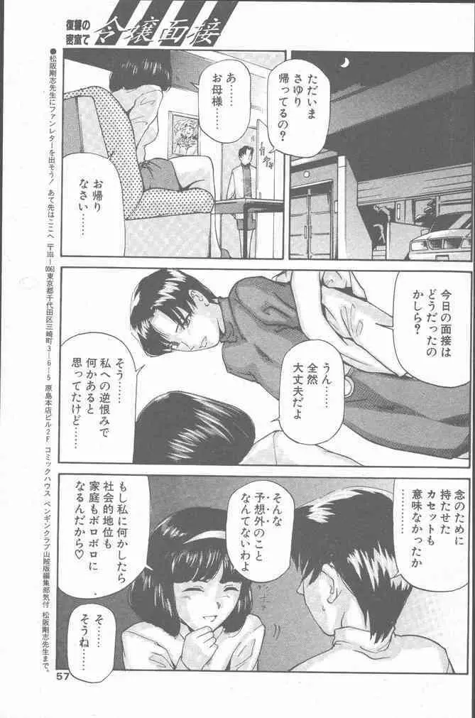 COMIC ペンギンクラブ山賊版 2001年3月号 Page.57