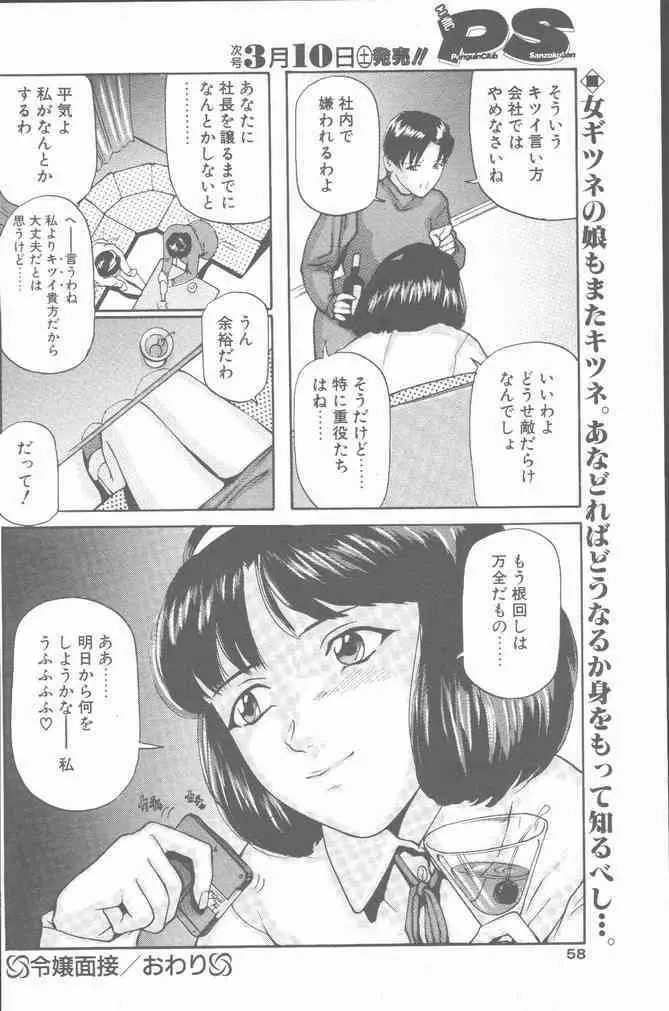 COMIC ペンギンクラブ山賊版 2001年3月号 Page.58