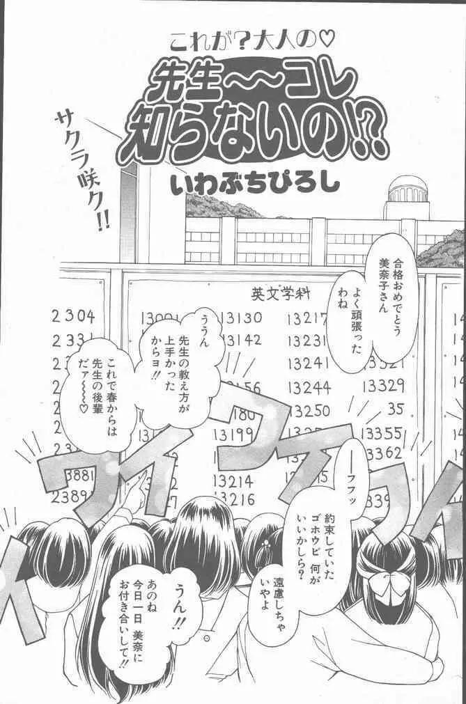 COMIC ペンギンクラブ山賊版 2001年3月号 Page.59