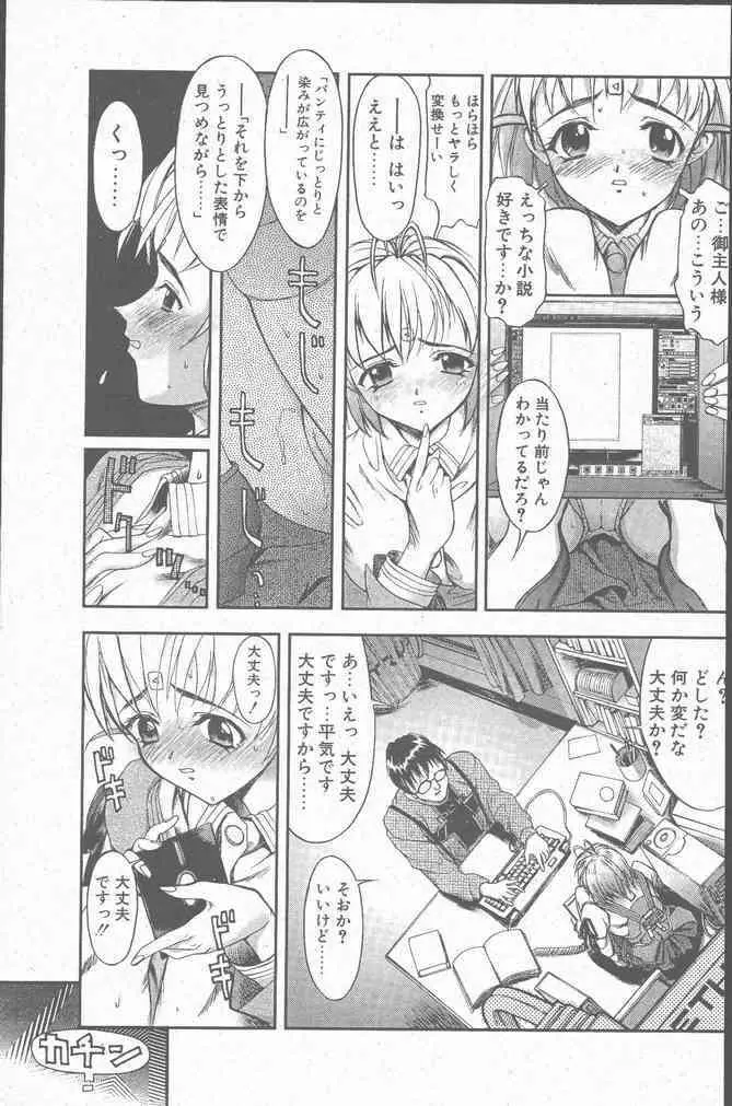 COMIC ペンギンクラブ山賊版 2001年3月号 Page.81