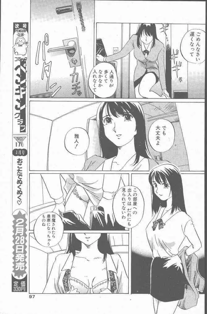 COMIC ペンギンクラブ山賊版 2001年3月号 Page.97