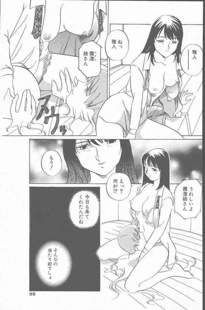 COMIC ペンギンクラブ山賊版 2001年3月号 Page.99