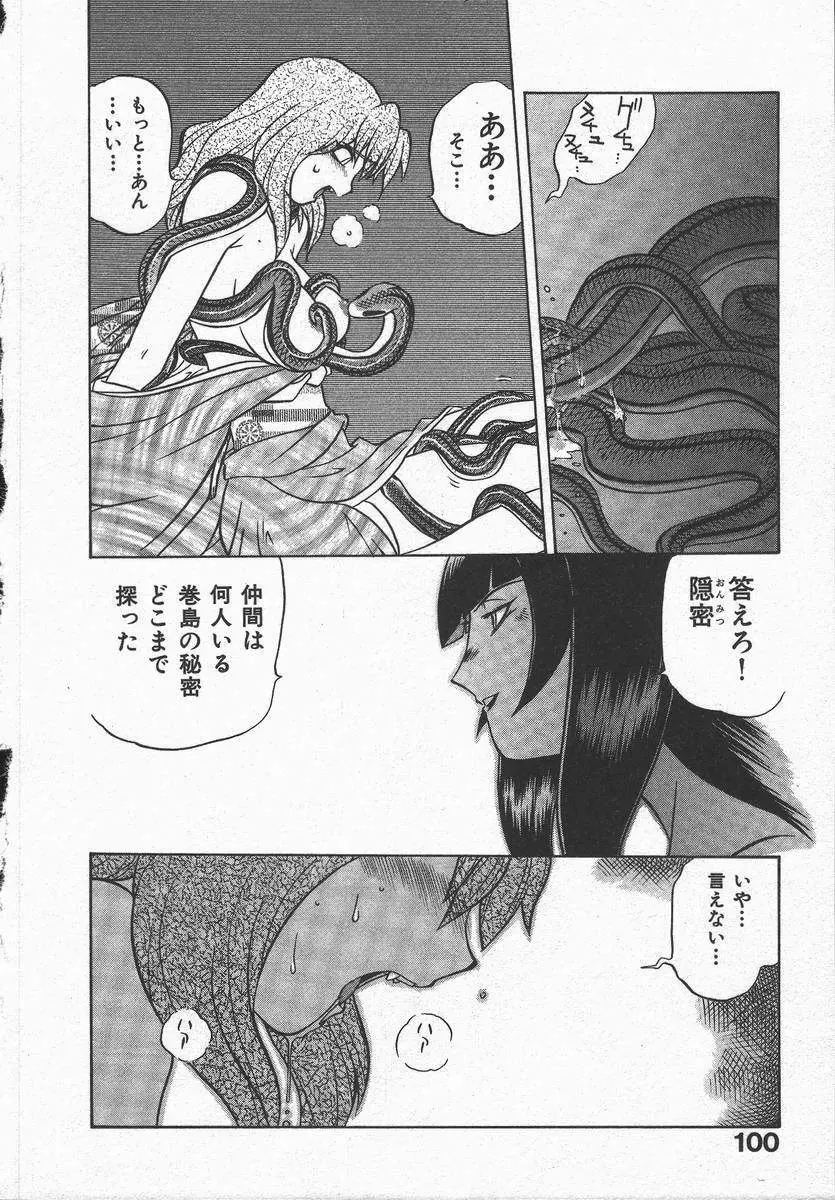 くノ一乱風帖 上 Page.104