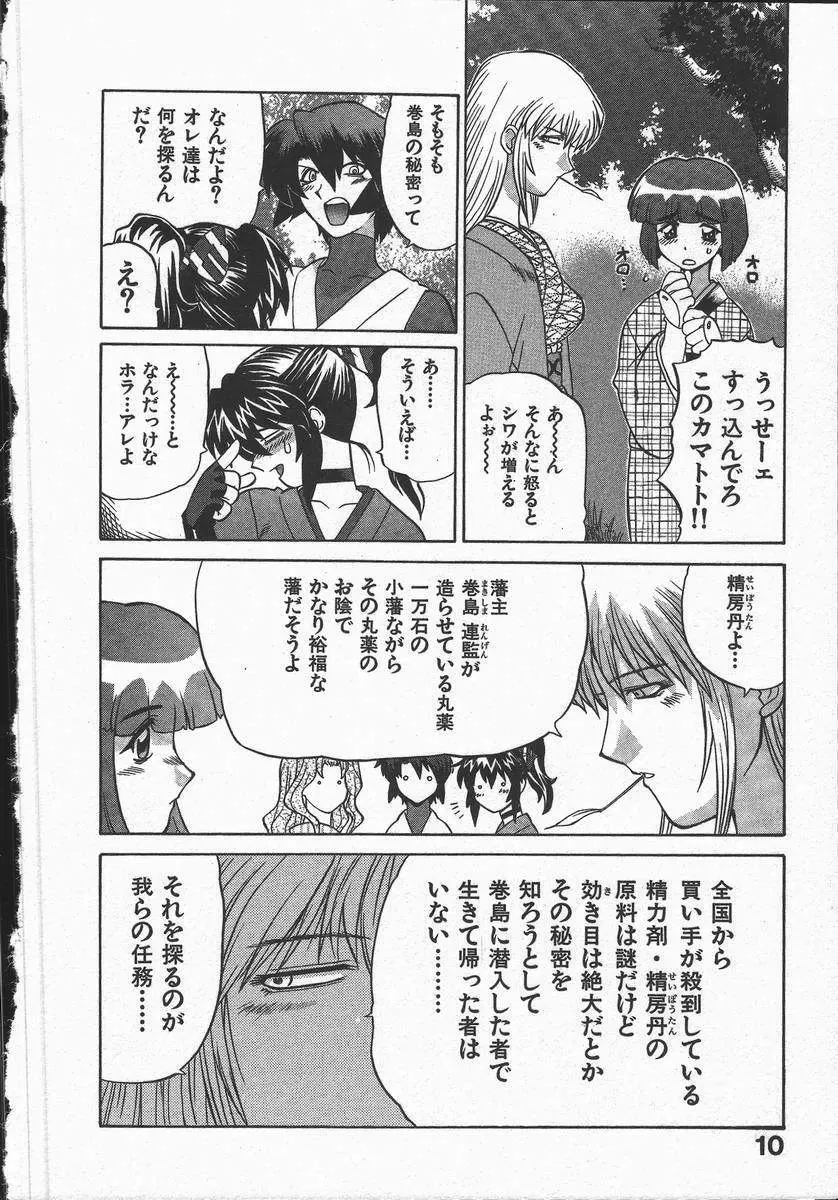 くノ一乱風帖 上 Page.14