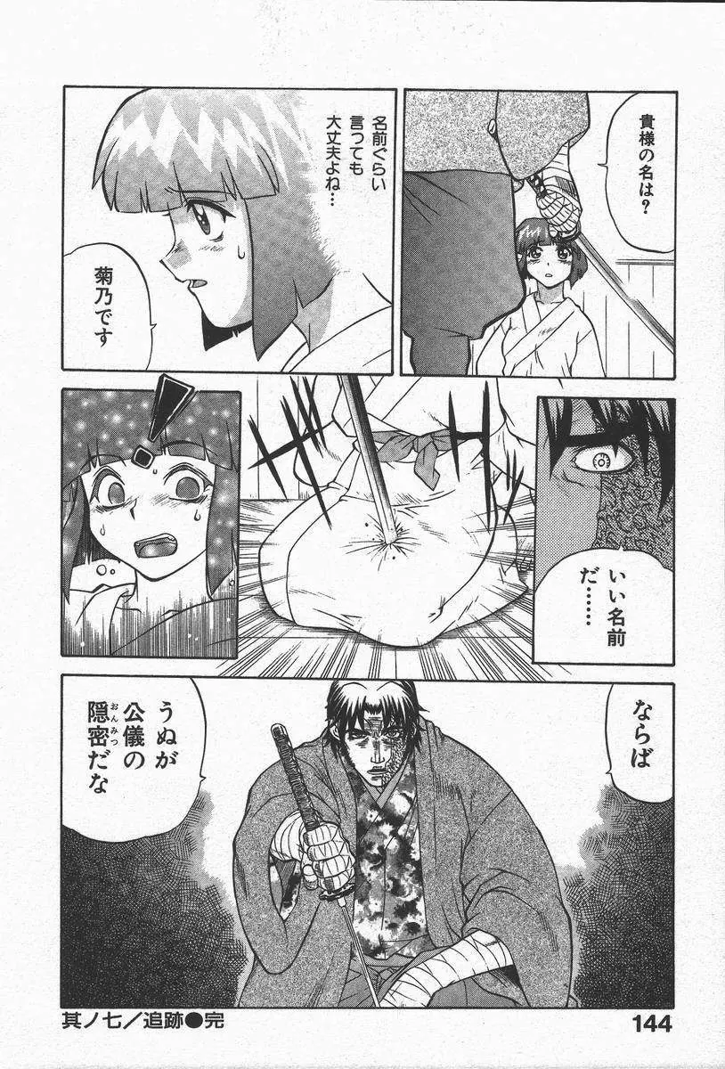 くノ一乱風帖 上 Page.148