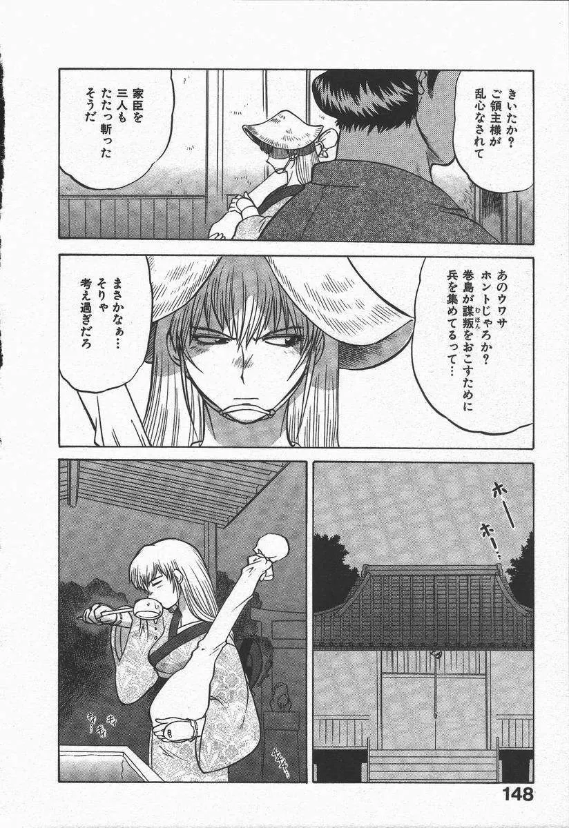 くノ一乱風帖 上 Page.152