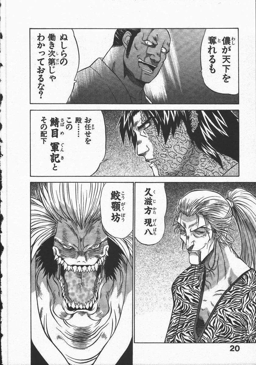 くノ一乱風帖 上 Page.24