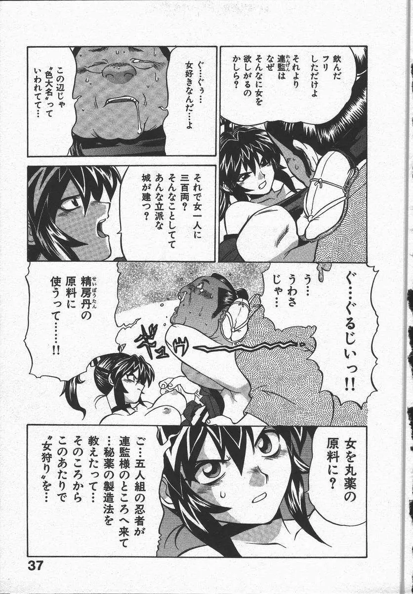 くノ一乱風帖 上 Page.41