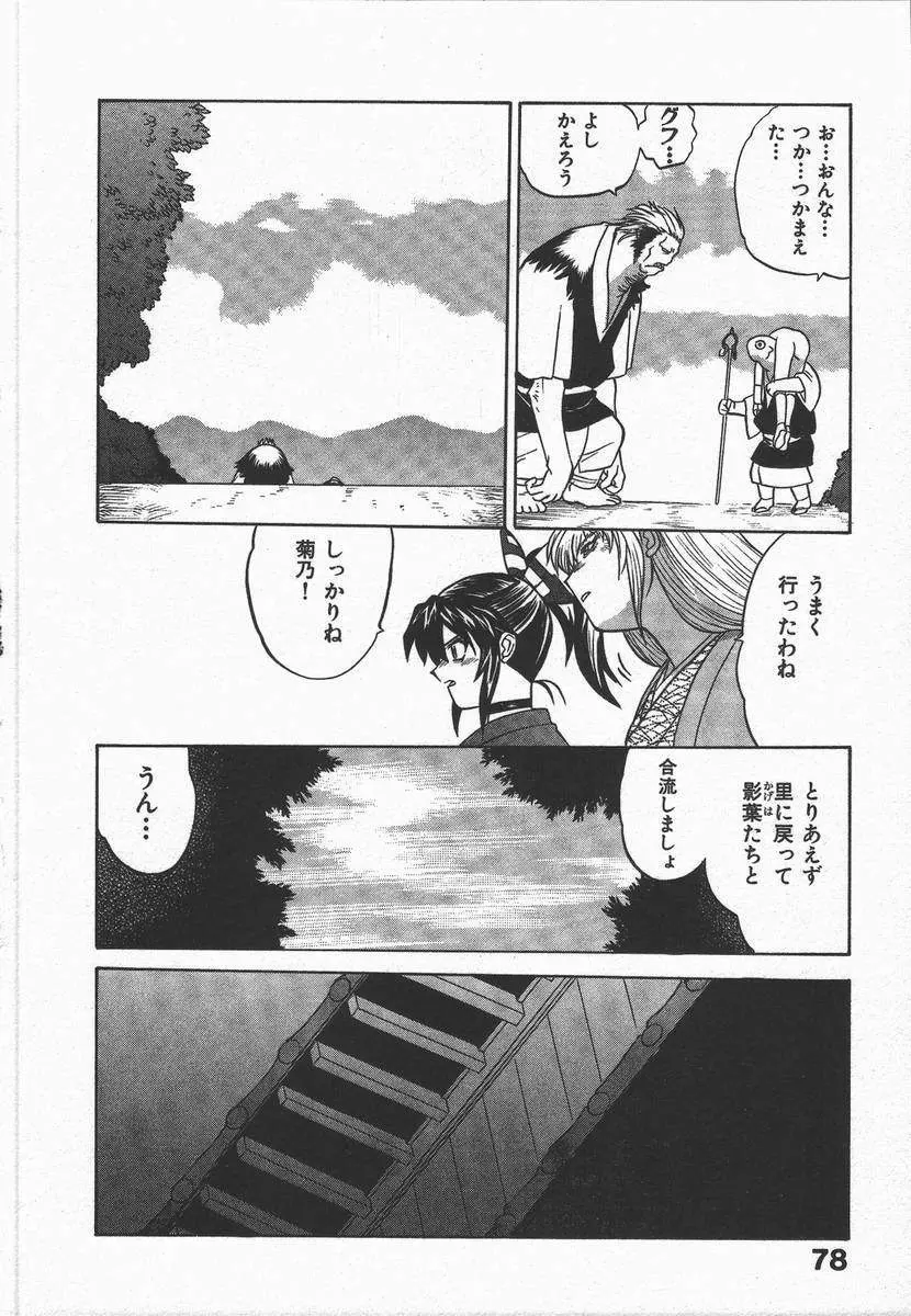 くノ一乱風帖 上 Page.82