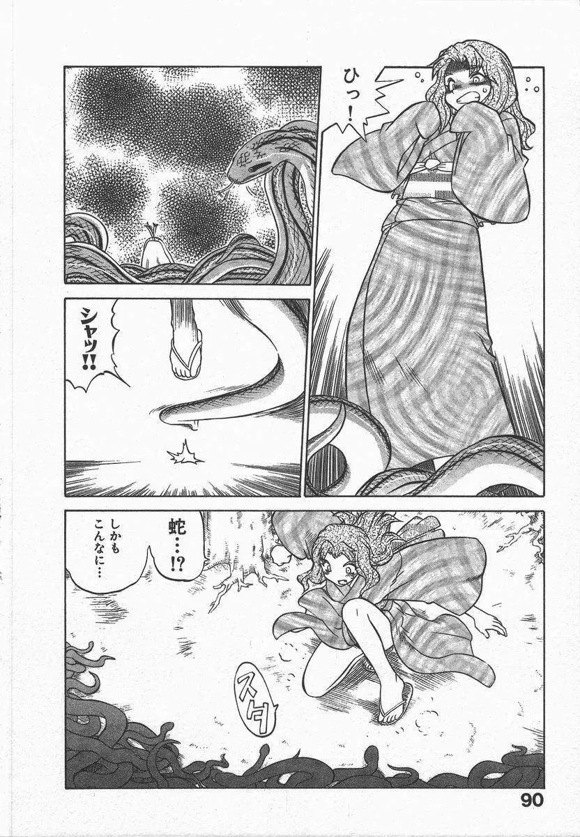 くノ一乱風帖 上 Page.94