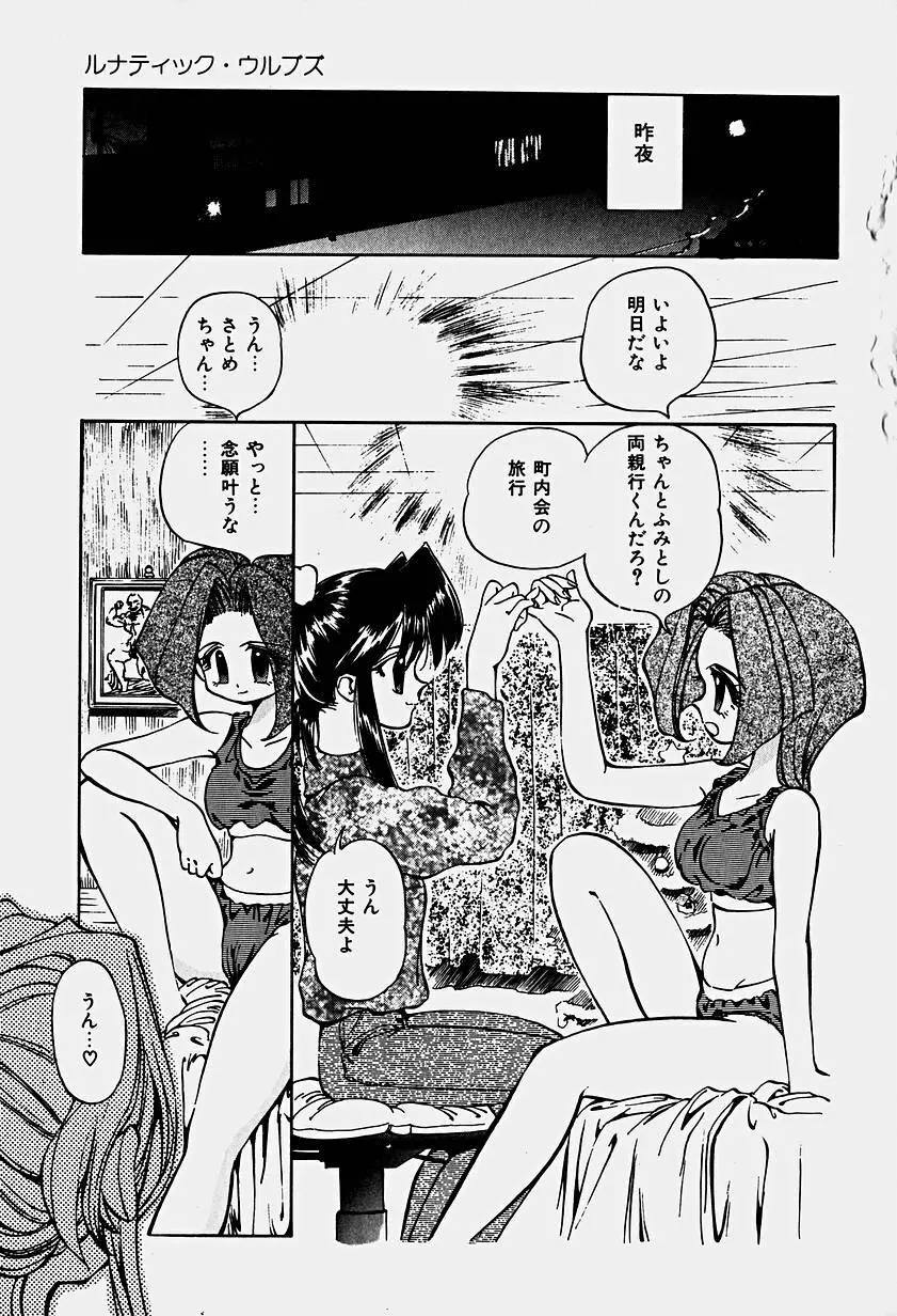 いりゅーじょん・りっぷ Page.10