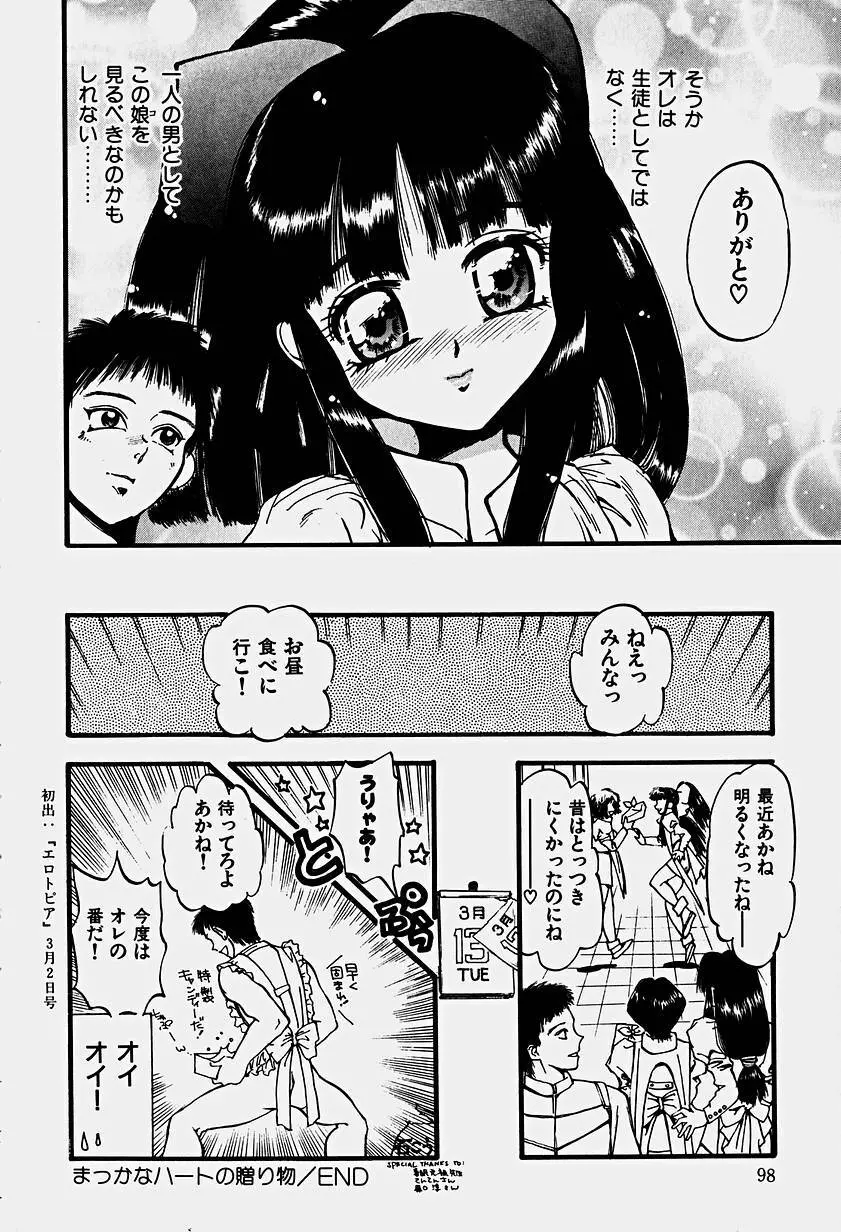 いりゅーじょん・りっぷ Page.101