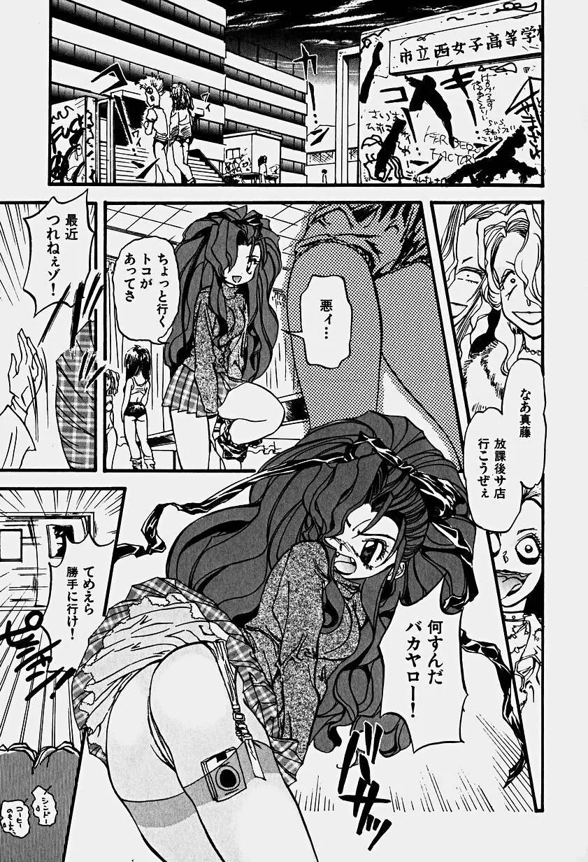 いりゅーじょん・りっぷ Page.102