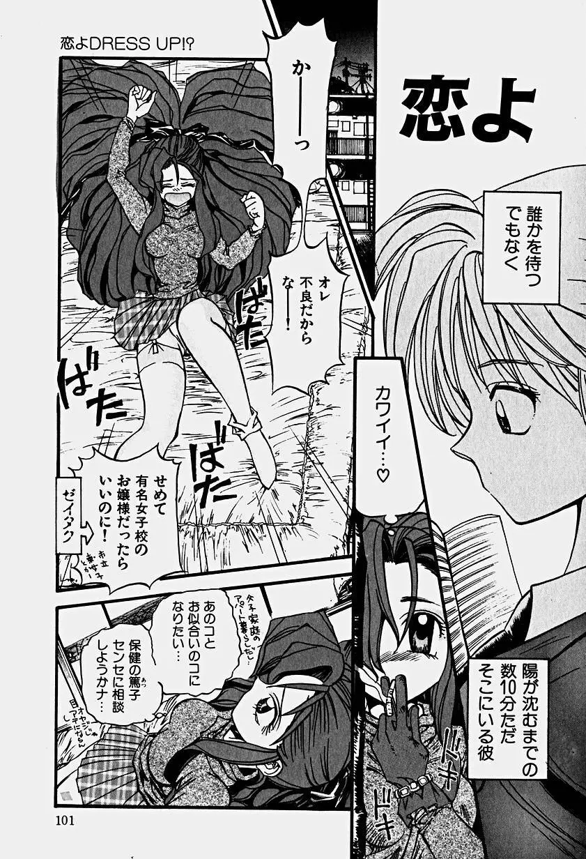 いりゅーじょん・りっぷ Page.104