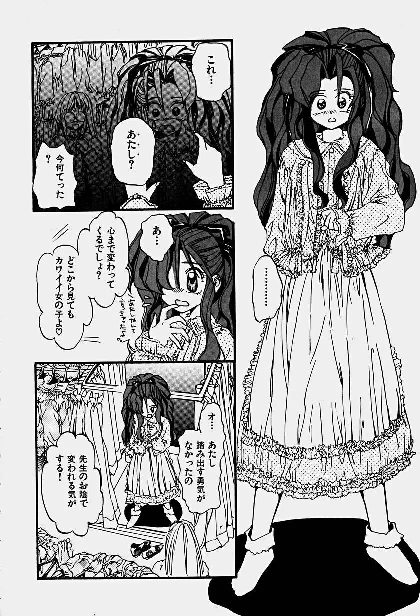 いりゅーじょん・りっぷ Page.107