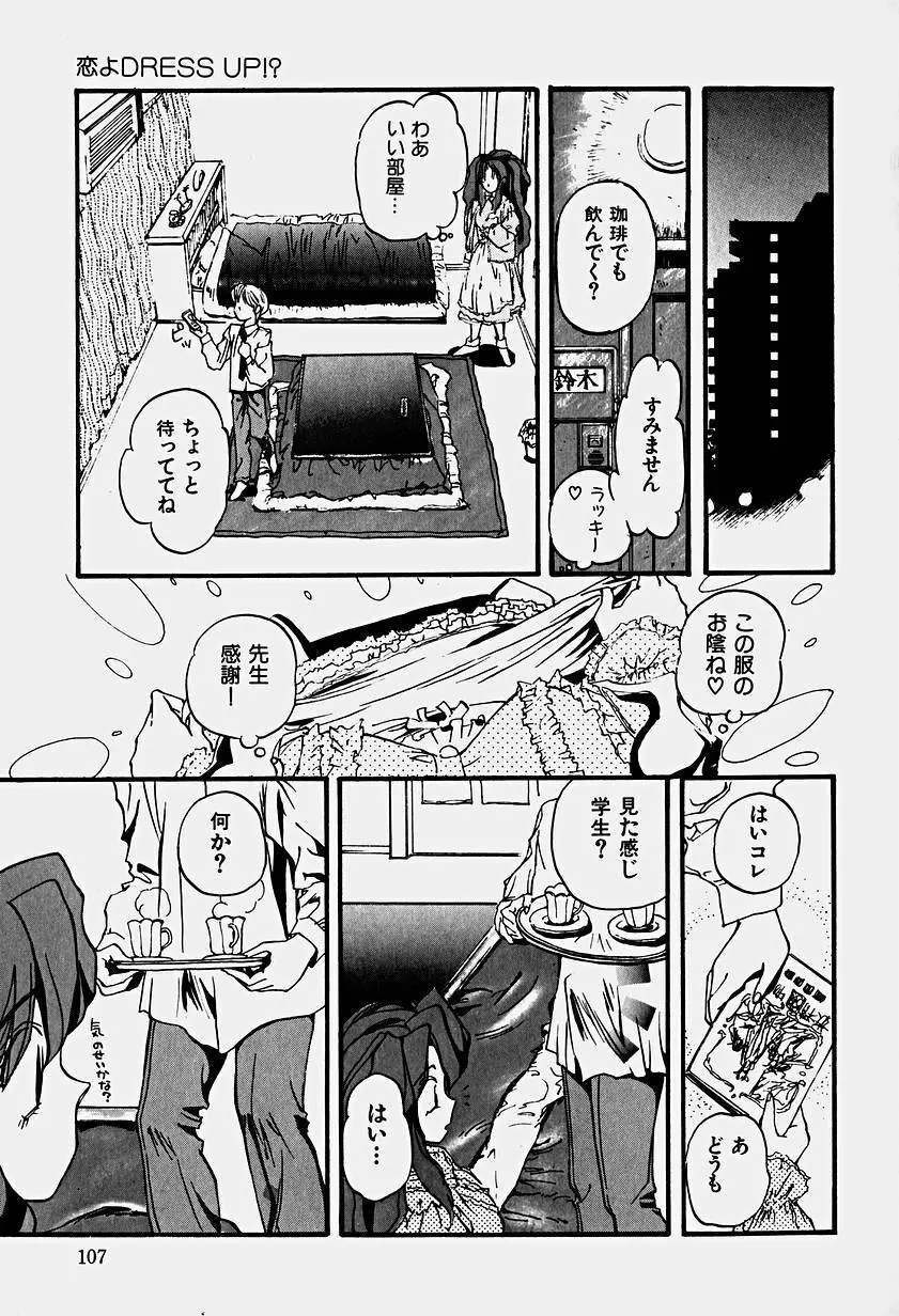 いりゅーじょん・りっぷ Page.110