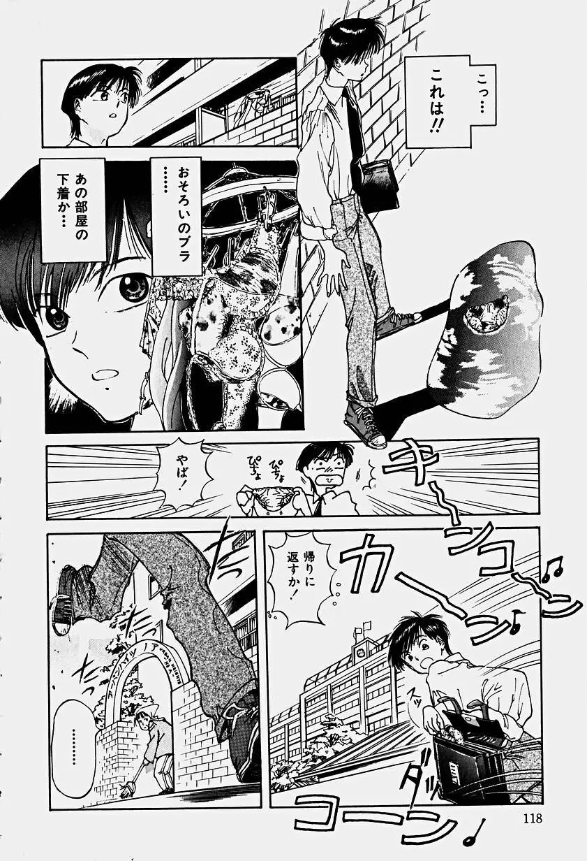 いりゅーじょん・りっぷ Page.121