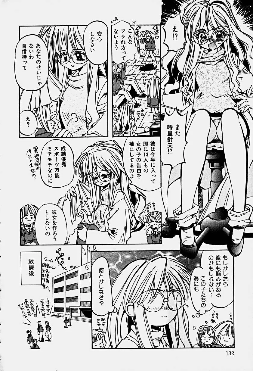 いりゅーじょん・りっぷ Page.135