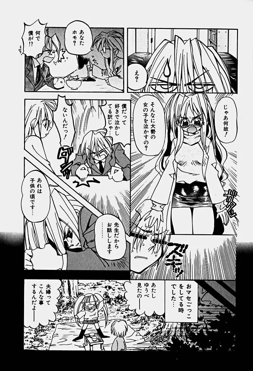 いりゅーじょん・りっぷ Page.136