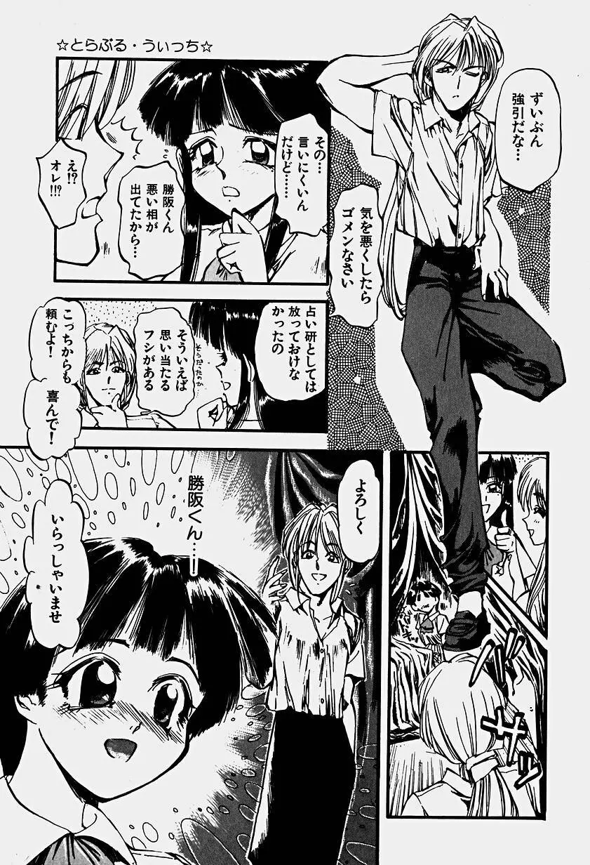 いりゅーじょん・りっぷ Page.54