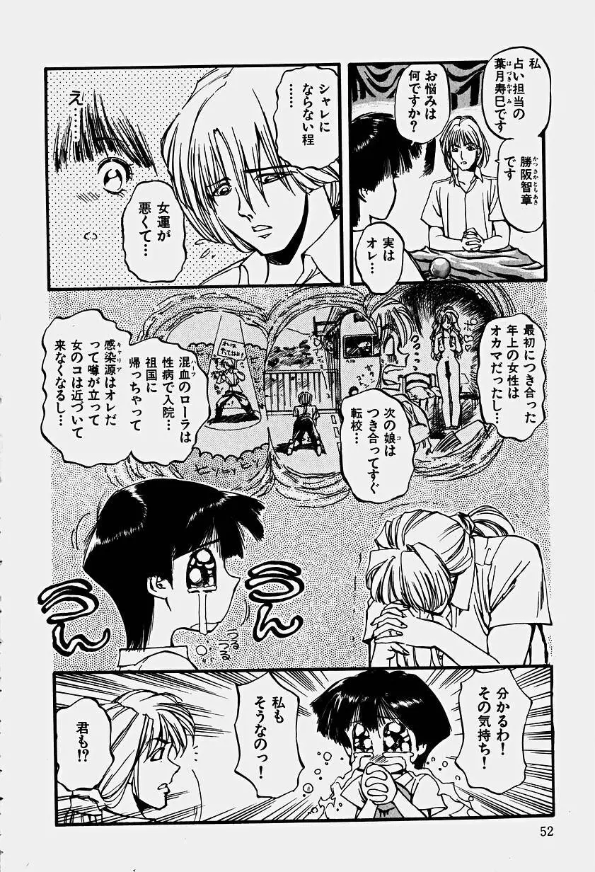 いりゅーじょん・りっぷ Page.55