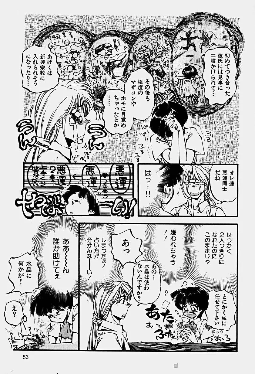 いりゅーじょん・りっぷ Page.56