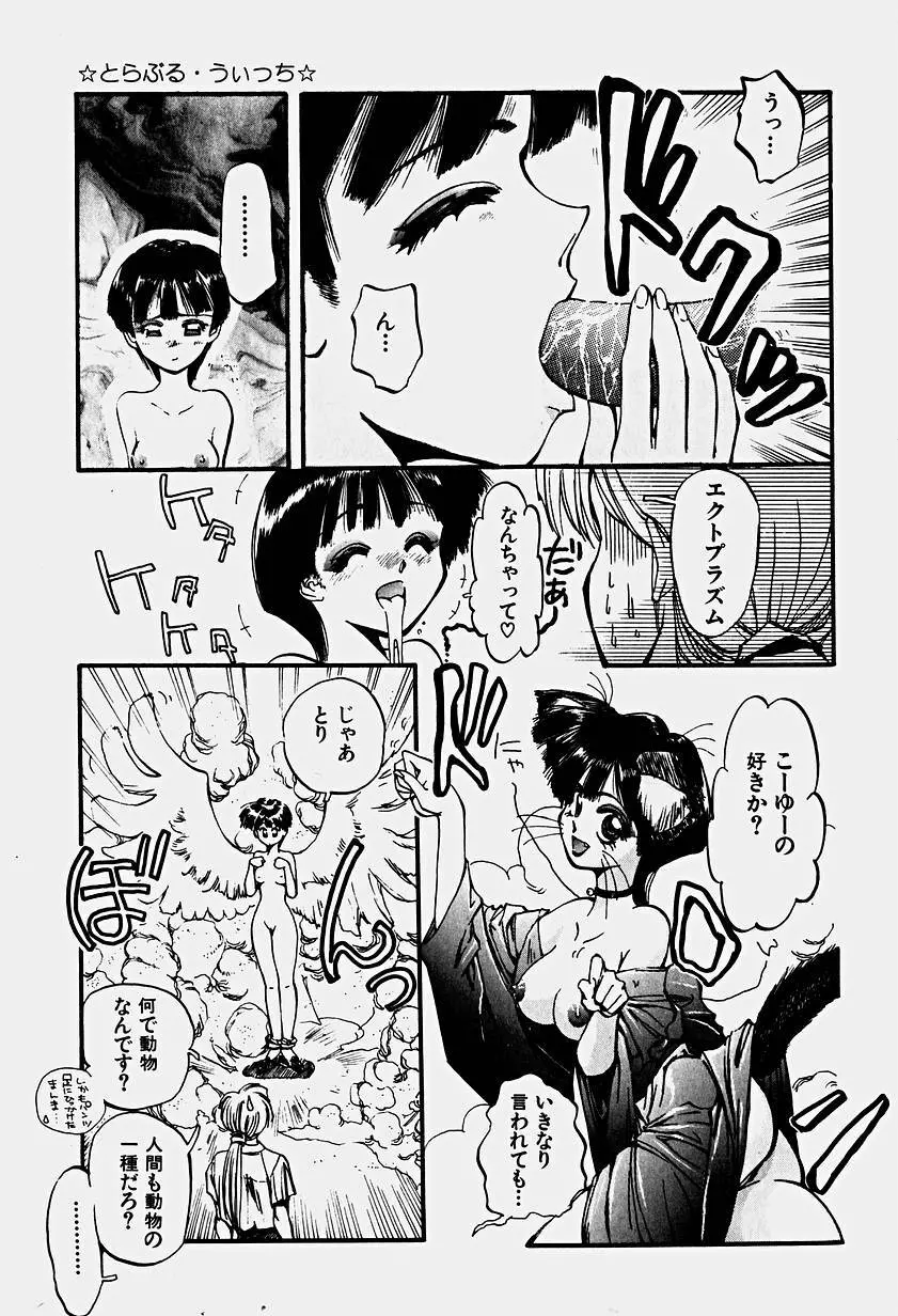 いりゅーじょん・りっぷ Page.64