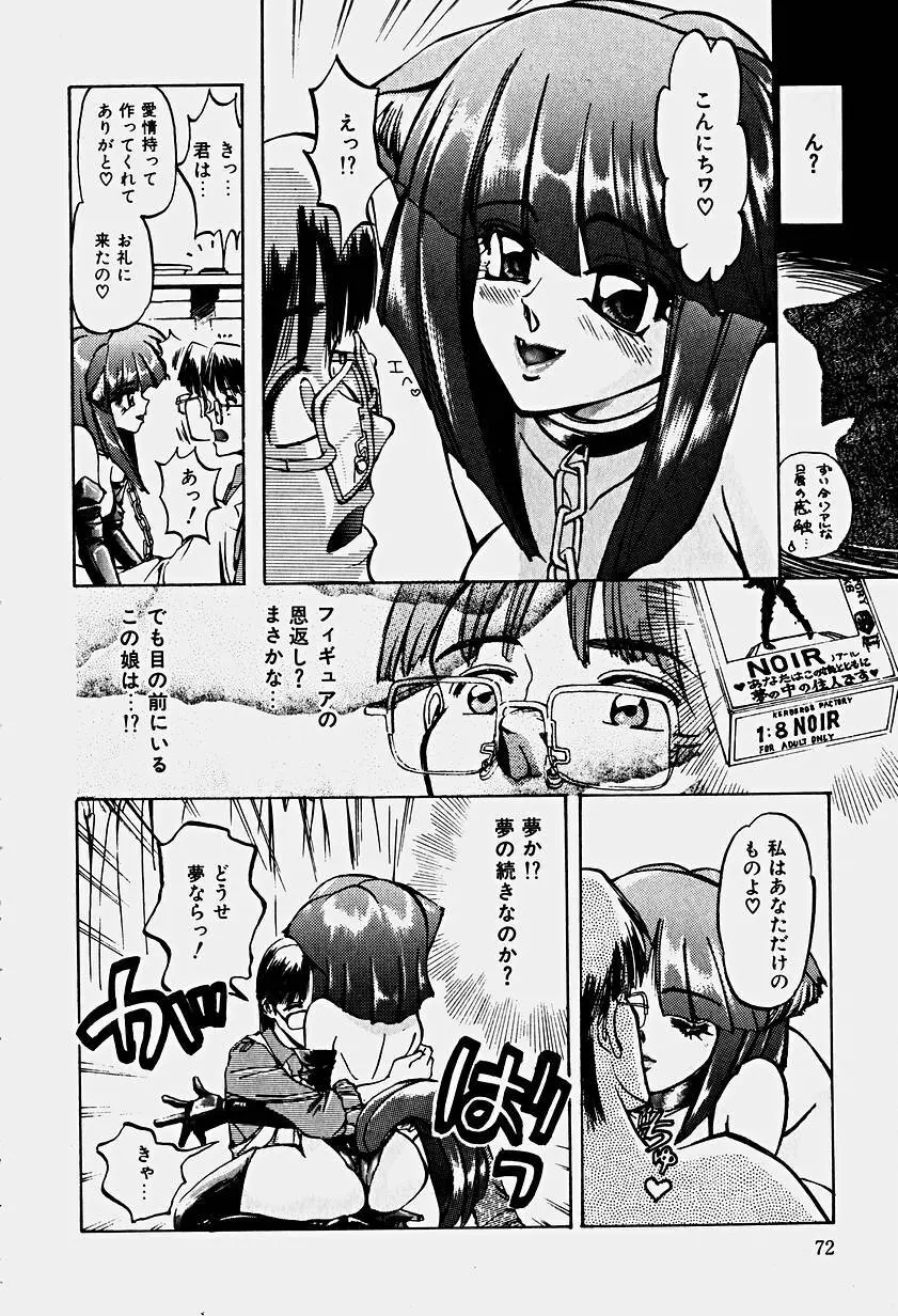 いりゅーじょん・りっぷ Page.75