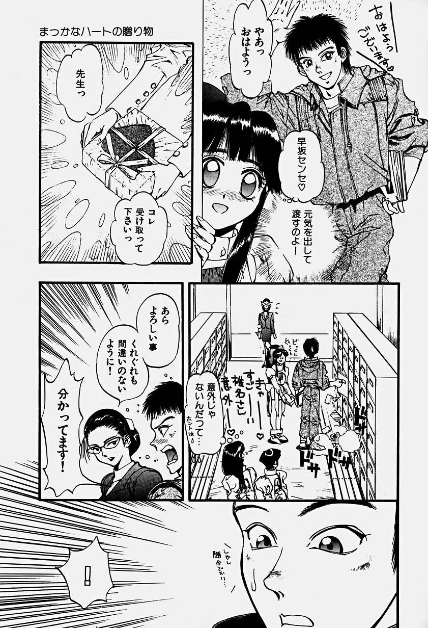 いりゅーじょん・りっぷ Page.86