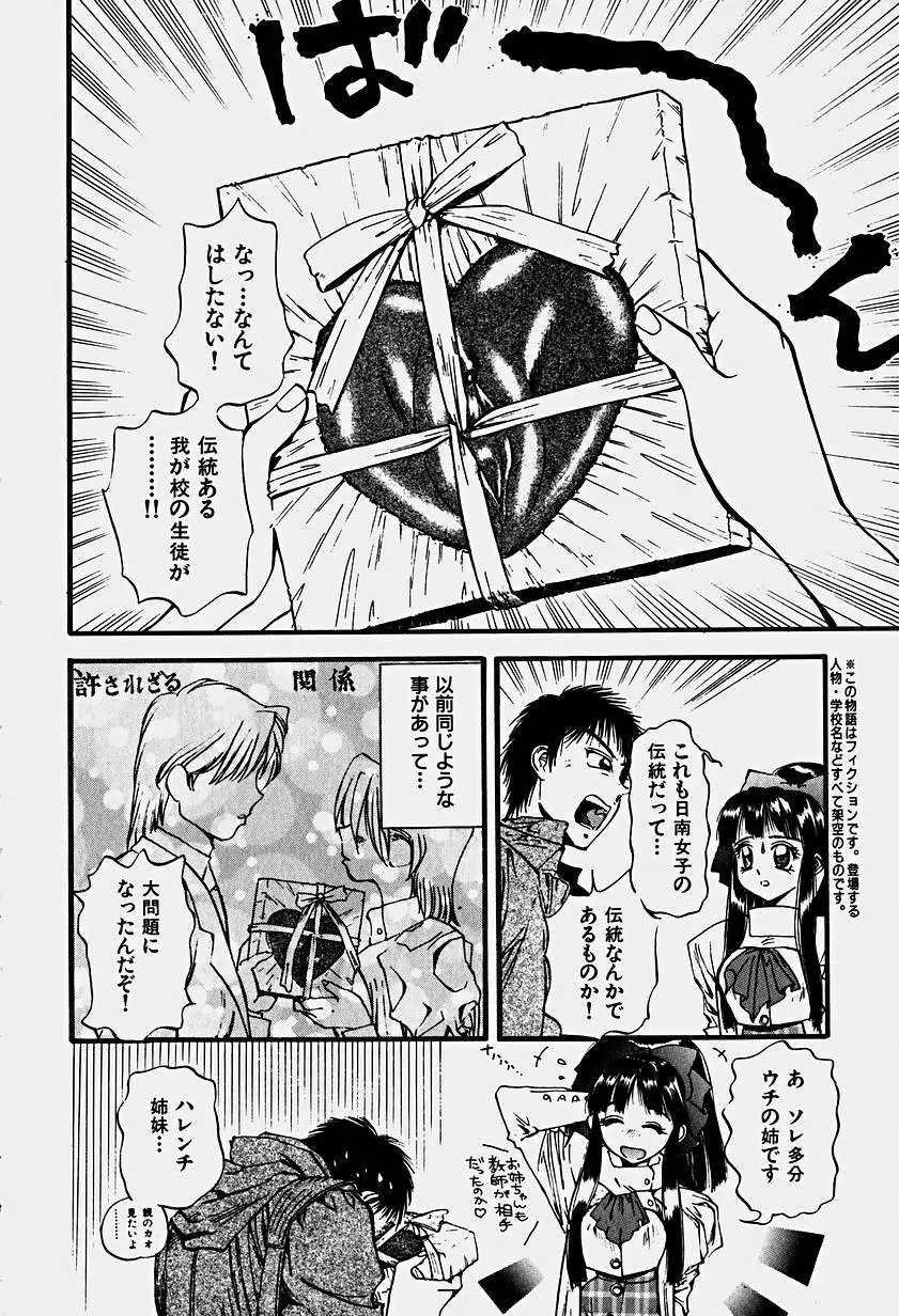 いりゅーじょん・りっぷ Page.87