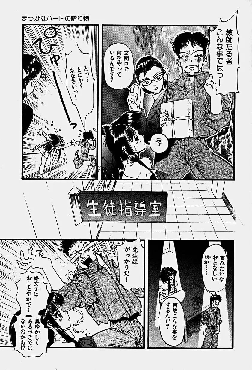 いりゅーじょん・りっぷ Page.90